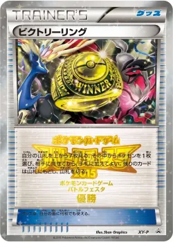 Victory Ring #No. 401 · Pokémon